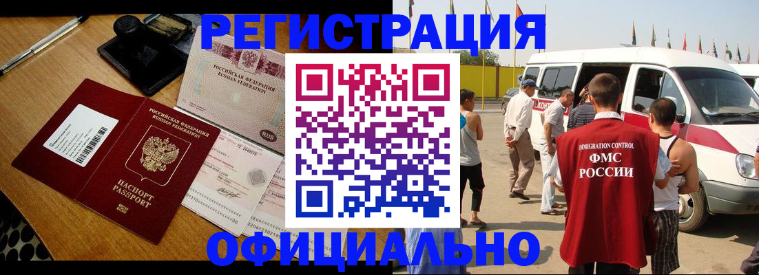 прописка законно в Нерюнгри