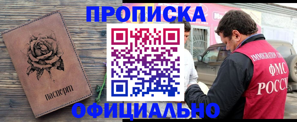 прописка иностранных граждан в Нерюнгри